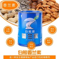 香蘭素廠家超低價(jià)