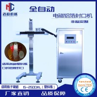 塑料瓶電磁鋁箔封口機(jī)，浩超全自動(dòng)鋁箔封口機(jī)，直銷中