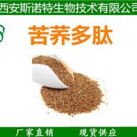 苦蕎肽 韃靼蕎麥肽 苦蕎多肽 苦蕎原料 10年專注提取物