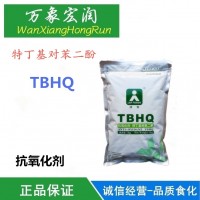 TBHQ供應(yīng)食品級特丁基對苯二酚批發(fā)價格