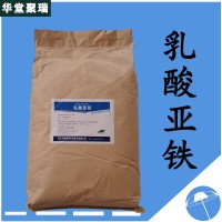 乳酸亞鐵廠家 乳酸亞鐵價格 現(xiàn)貨供應(yīng)
