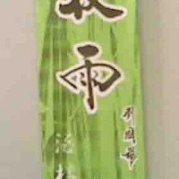 供應(yīng)筷子套包裝紙