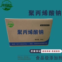 聚丙烯酸鈉食品級