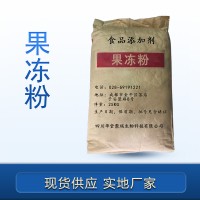 果凍粉價(jià)格 果凍粉廠家 華堂聚瑞