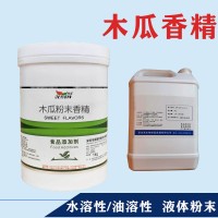 木瓜香精生產(chǎn)廠家 水溶/油溶性  糖果 烘焙 飲料 冰淇淋