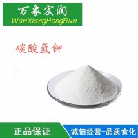 碳酸氫鉀 食品級(jí)酸度調(diào)節(jié)劑 酸味劑 釀酒添加劑