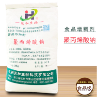 高粘度聚丙烯酸鈉 增稠劑聚丙烯酸鈉食品級
