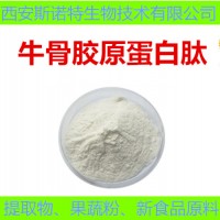 10年老廠 牛骨膠原蛋白肽 牛骨肽粉 小分子活性肽 酶解提取