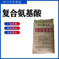 復(fù)合氨基酸