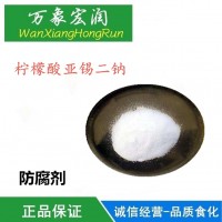 食用檸檬酸亞錫二鈉食品級(jí)防腐劑穩(wěn)定劑和凝固劑