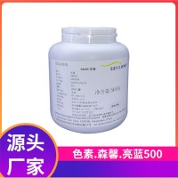 美國森馨SENSIENT-進(jìn)口食品著色劑-食品級亮藍(lán)