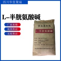 L-半胱氨酸堿
