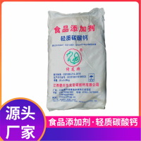 食品級碳酸鈣面包糕點濕米面制品增白劑膨化食品蓬松劑果醬穩(wěn)定劑