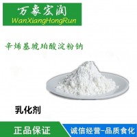 辛烯基琥珀酸淀粉鈉食品級(jí)琥珀酸淀粉鈉食用乳化劑增稠劑