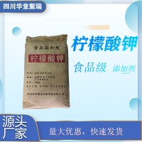 食品級檸檬酸鉀