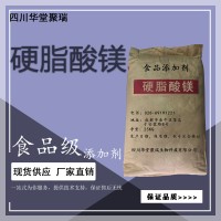 食品級(jí)硬脂酸鎂