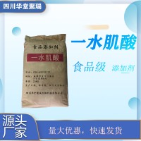 食品級(jí)一水肌酸