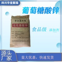 食品級葡萄糖酸鋅