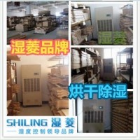 濕菱耐高溫、低溫除濕機(jī)，高溫烘干除濕機(jī)