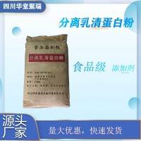 食品級分離乳清蛋