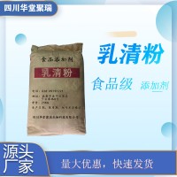 食品級乳清粉