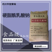 食品級(jí)硬脂酰乳酸鈉SSL