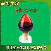 正品供應(yīng) 辣椒油樹脂 辣椒精 食品級(jí)
