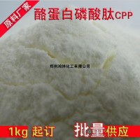 酪蛋白磷酸肽價格　食品級酪蛋白磷酸肽作用