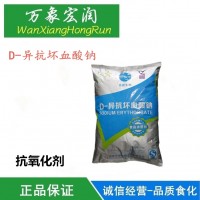 D-異抗壞血酸鈉生產(chǎn)廠家 異VC鈉廠家直銷 批發(fā)價格 供應(yīng)商