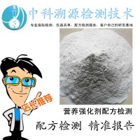 營(yíng)養(yǎng)強(qiáng)化劑配方檢測(cè)成分分析報(bào)告