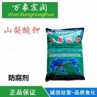 食品級(jí)山梨酸鉀生產(chǎn)廠(chǎng)家 廠(chǎng)家直銷(xiāo)價(jià)格 批發(fā)價(jià)格 高含量供應(yīng)商