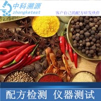 2018香料配方分析/鹵肉香料配方檢測機(jī)構(gòu)