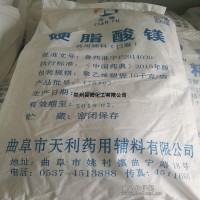 天輔藥用硬脂酸鎂10公斤/袋藥用輔料廠家直銷
