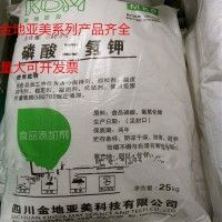 磷酸二氫鉀金地亞美食品添加劑 酸度調(diào)節(jié)劑 食品級
