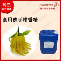 供應(yīng)進(jìn)口食用佛手柑水溶性高濃度香精