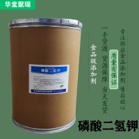 磷酸二氫鉀廠家 批發(fā)零售 華堂聚瑞