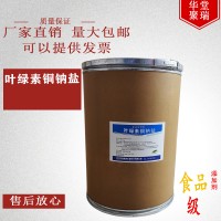 葉綠素銅鈉鹽色素生產(chǎn)廠家 食品級葉綠素銅鈉鹽色素廠家