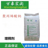 生產(chǎn)廠家食品級聚丙烯酸鈉廠家直銷PAAS批發(fā)價格高含量供應商