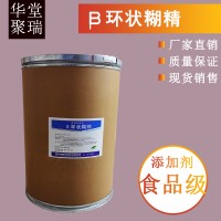 β環(huán)狀糊精生產(chǎn)廠(chǎng)家 食品級(jí)β環(huán)狀糊精廠(chǎng)家