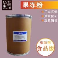 果凍粉生產(chǎn)廠家 食品級(jí)果凍粉廠家