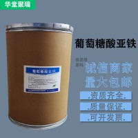 葡萄糖酸亞鐵廠家 批發(fā)零售 華堂聚瑞