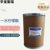 一水檸檬酸生產(chǎn)廠家 食品級(jí)一水檸檬酸廠家