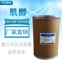 肌醇生產(chǎn)廠家 食品級(jí)肌醇廠家 華堂聚瑞