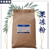 果凍粉廠家 果凍粉價(jià)格 現(xiàn)貨供應(yīng)