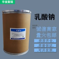 乳酸鈉廠家 批發(fā)零售 華堂聚瑞