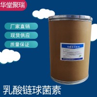 乳酸鏈球菌素生產(chǎn)廠家 食品級乳酸鏈球菌素廠家