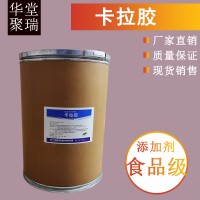 卡拉膠生產(chǎn)廠家 食品級卡拉膠廠家
