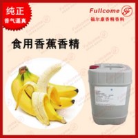 香蕉香精 進(jìn)口食品添加劑 飲料適用