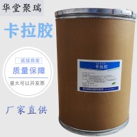 卡拉膠廠家 批發(fā)零售 華堂聚瑞