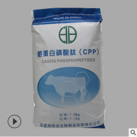 廠家 食品級(jí) 酪蛋白磷酸肽 CPP 營養(yǎng)強(qiáng)化劑 品質(zhì)保證